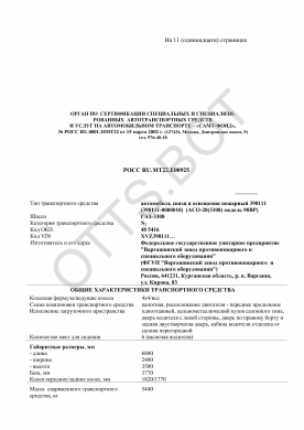 ОТТС РОСС RU.МТ22.Е00925 — превью документа