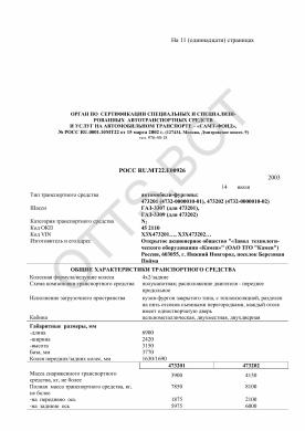 ОТТС РОСС RU.МТ22.Е00926 — превью документа