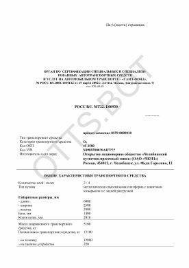ОТТС РОСС RU.МТ22.Е00930 — превью документа
