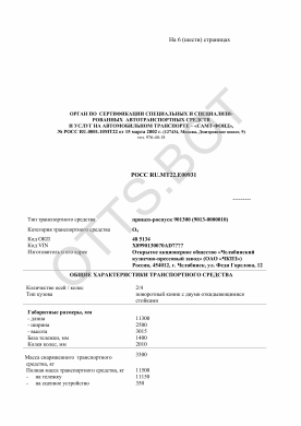 ОТТС РОСС RU.МТ22.Е00931 — превью документа