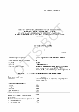ОТТС РОСС RU.МТ22.Е00932 — превью документа
