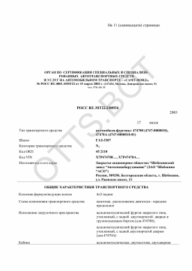 ОТТС РОСС RU.МТ22.Е00934 — превью документа