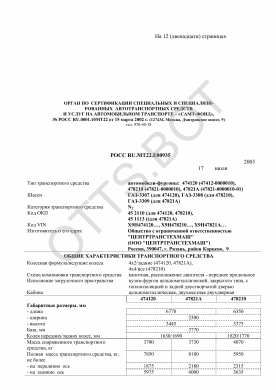 ОТТС РОСС RU.МТ22.Е00935 — превью документа