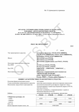 ОТТС РОСС RU.МТ22.Е00937 — превью документа