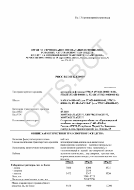 ОТТС РОСС RU.МТ22.Е00939 — превью документа