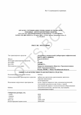 ОТТС РОСС RU.МТ22.Е00940 — превью документа