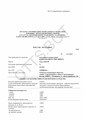 ОТТС РОСС RU.МТ22.Е00942 — превью документа