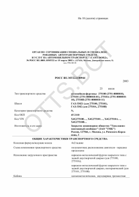 ОТТС РОСС RU.МТ22.Е00944 — превью документа