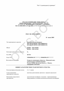 ОТТС РОСС RU.МТ22.Е00946 — превью документа
