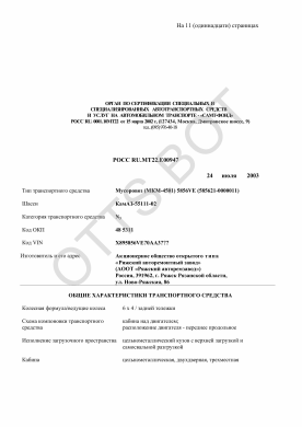 ОТТС РОСС RU.МТ22.Е00947 — превью документа