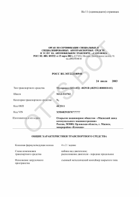 ОТТС РОСС RU.МТ22.Е00948 — превью документа