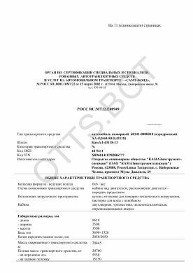ОТТС РОСС RU.МТ22.Е00949 — превью документа