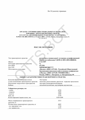 ОТТС РОСС RU.МТ22.Е00950 — превью документа