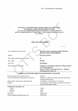 ОТТС РОСС RU.МТ22.Е00951 — превью документа