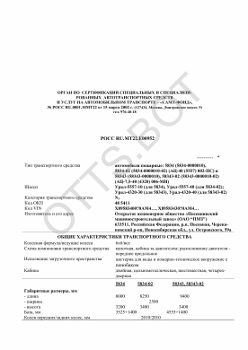 ОТТС РОСС RU.МТ22.Е00952 — превью документа