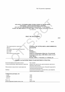 ОТТС РОСС RU.МТ22.Е00953 — превью документа
