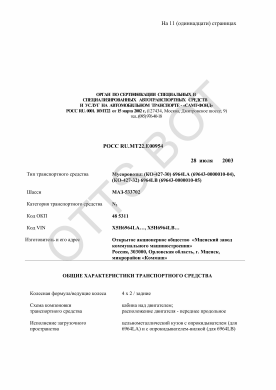 ОТТС РОСС RU.МТ22.Е00954 — превью документа
