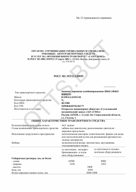 ОТТС РОСС RU.МТ22.Е00955 — превью документа