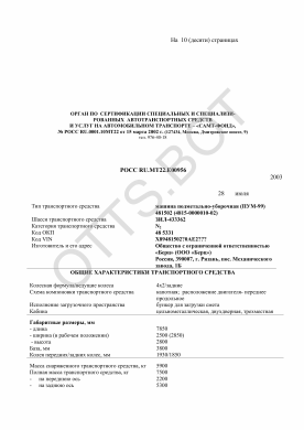 ОТТС РОСС RU.МТ22.Е00956 — превью документа