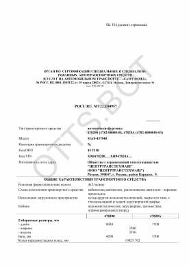 ОТТС РОСС RU.МТ22.Е00957 — превью документа