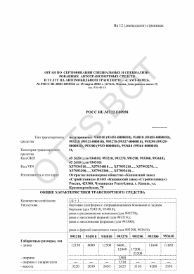 ОТТС РОСС RU.МТ22.Е00958 — превью документа