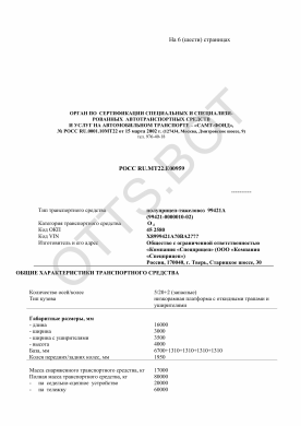 ОТТС РОСС RU.МТ22.Е00959 — превью документа