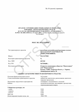 ОТТС РОСС RU.МТ22.Е00960 — превью документа