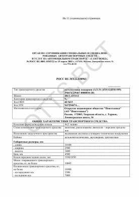 ОТТС РОСС RU.МТ22.Е00961 — превью документа