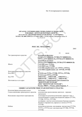 ОТТС РОСС RU.МТ22.Е00962 — превью документа