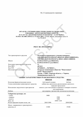 ОТТС РОСС RU.МТ22.Е00964 — превью документа