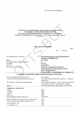 ОТТС РОСС RU.МТ22.Е00965 — превью документа