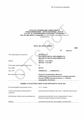 ОТТС РОСС RU.МТ22.Е00966 — превью документа