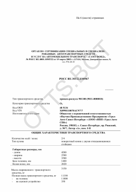 ОТТС РОСС RU.МТ22.Е00967 — превью документа