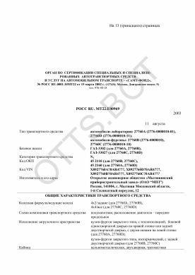 ОТТС РОСС RU.МТ22.Е00969 — превью документа