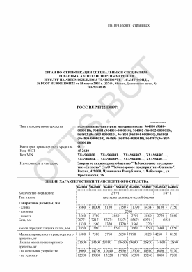 ОТТС РОСС RU.МТ22.Е00971 — превью документа