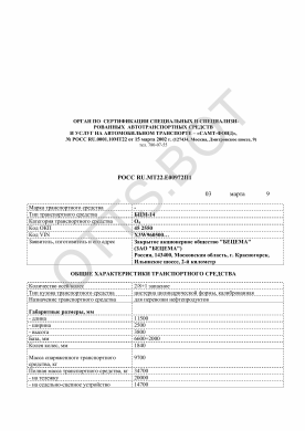 ОТТС РОСС RU.МТ22.Е00972П1 — превью документа