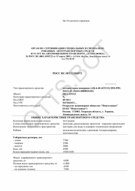 ОТТС РОСС RU.МТ22.Е00973 — превью документа