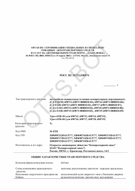 ОТТС РОСС RU.МТ22.Е00974 — превью документа