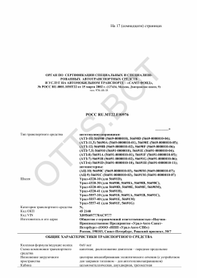 ОТТС РОСС RU.МТ22.Е00976 — превью документа