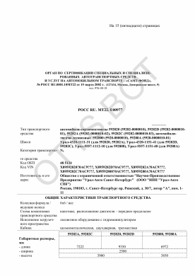 ОТТС РОСС RU.МТ22.Е00977 — превью документа