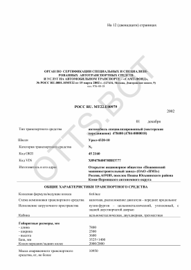 ОТТС РОСС RU.МТ22.Е00979 — превью документа