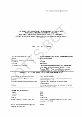 ОТТС РОСС RU.МТ22.Е00980 — превью документа