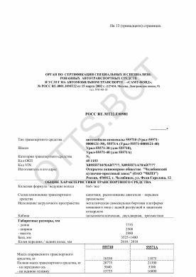 ОТТС РОСС RU.МТ22.Е00981 — превью документа