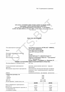 ОТТС РОСС RU.МТ22.Е00982 — превью документа