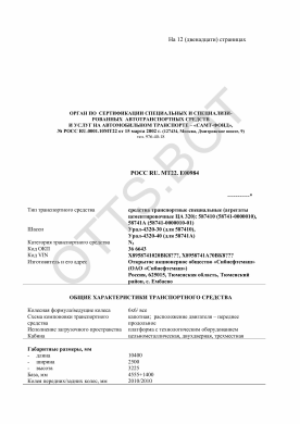 ОТТС РОСС RU.МТ22.Е00984 — превью документа