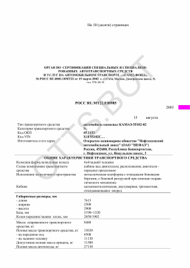 ОТТС РОСС RU.МТ22.Е00985 — превью документа
