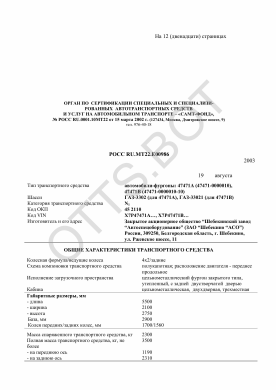 ОТТС РОСС RU.МТ22.Е00986 — превью документа
