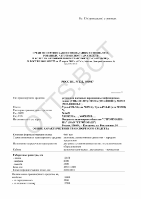 ОТТС РОСС RU.МТ22.Е00987 — превью документа