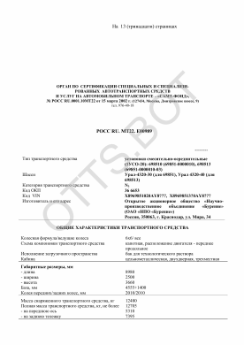 ОТТС РОСС RU.МТ22.Е00989 — превью документа