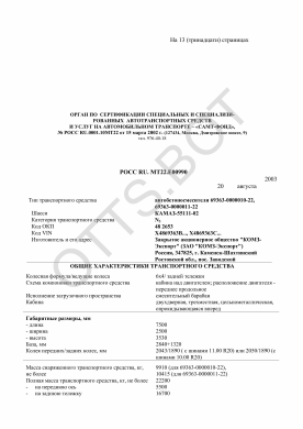 ОТТС РОСС RU.МТ22.Е00990 — превью документа
